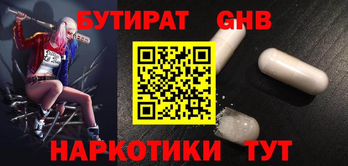 Бутират GHB  Вход с VPN  Бутират  Мытищи 