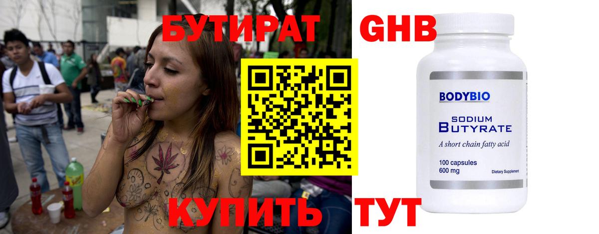 БУТИРАТ оксана Мытищи