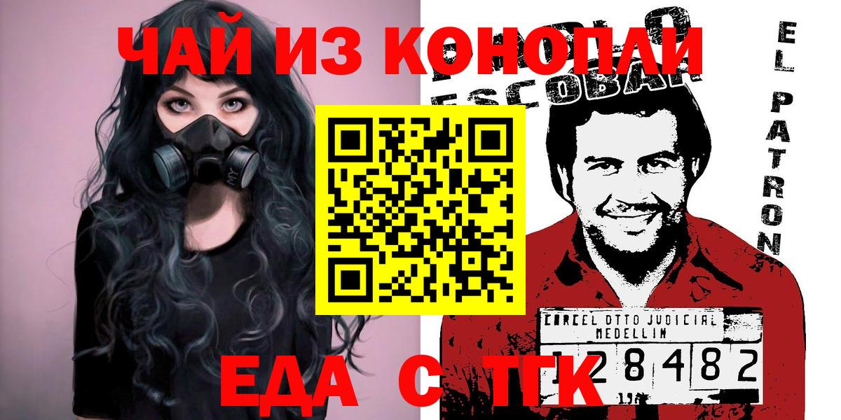Еда ТГК конопля Мытищи