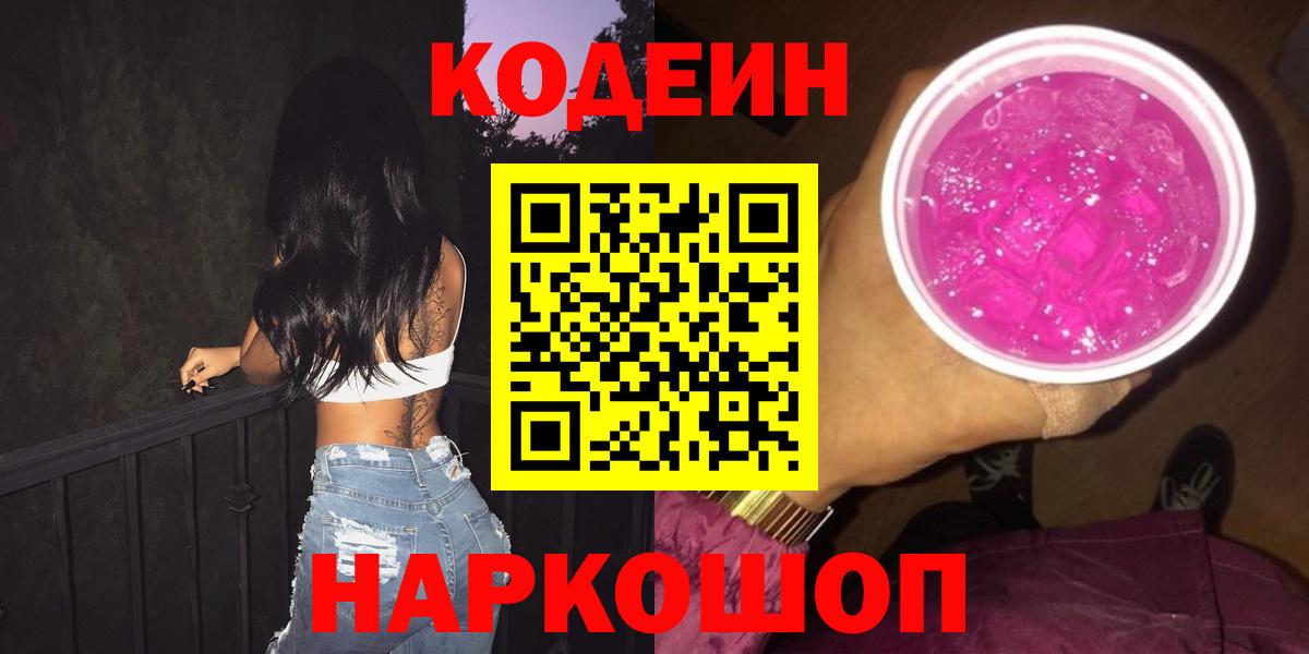 Codein Purple Drank  Codein напиток Lean (лин)  Мытищи  Вход с VPN 