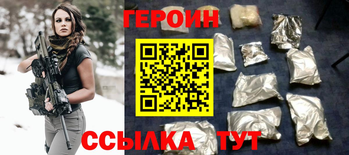Героин белый  Героин  Мытищи  Вход с VPN 