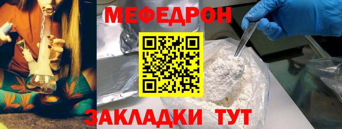 МЕФ  МЕФ  Мытищи  Мефедрон кристаллы  Вход с VPN  Мефедрон мука 