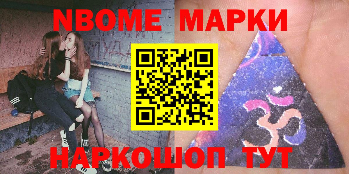 Марки N-bome 1,8мг  Вход с VPN  как найти   Мытищи 