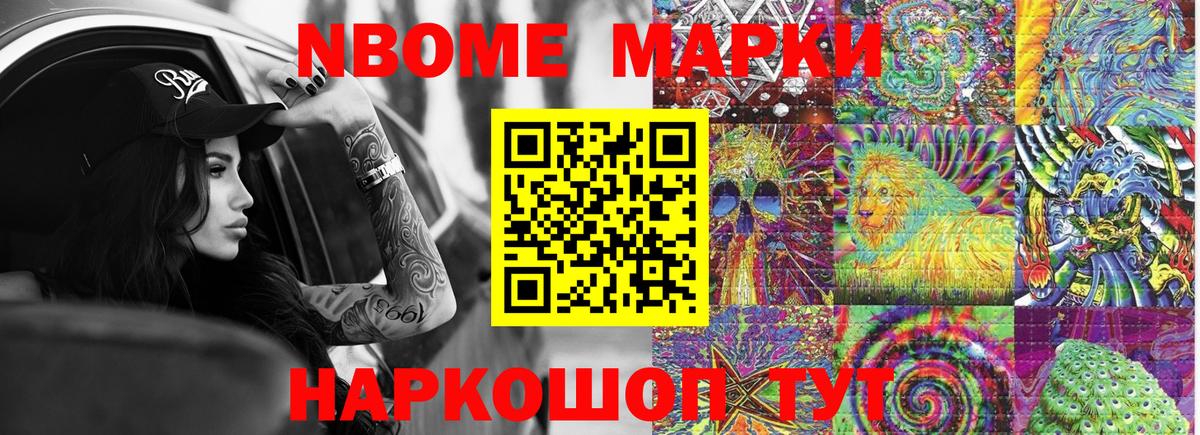 Марки N-bome 1,8мг Мытищи